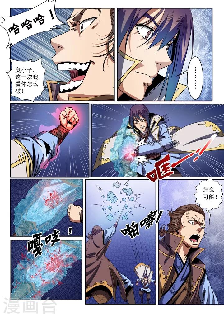 《百炼成神（旧）》第50话 初露锋芒 第6页