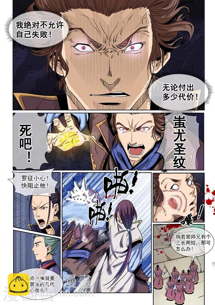 《百炼成神（旧）》第50话 初露锋芒 第7页