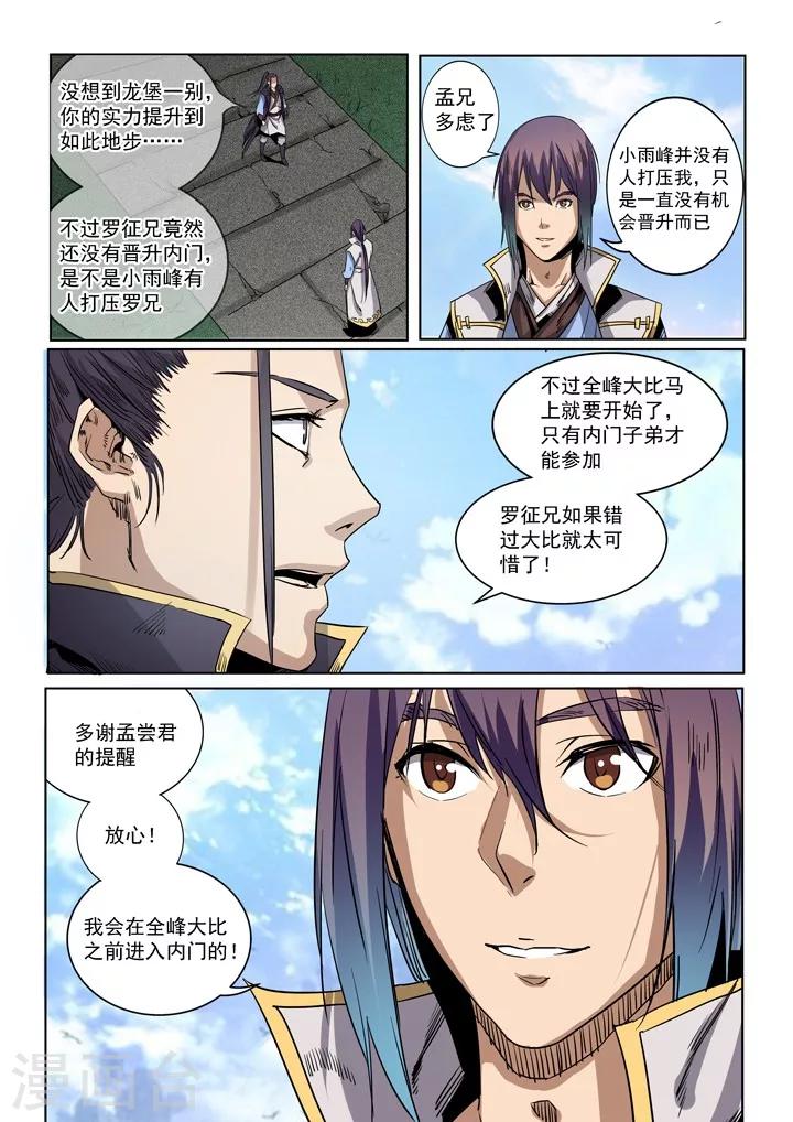 《百炼成神（旧）》第50话 初露锋芒 第8页