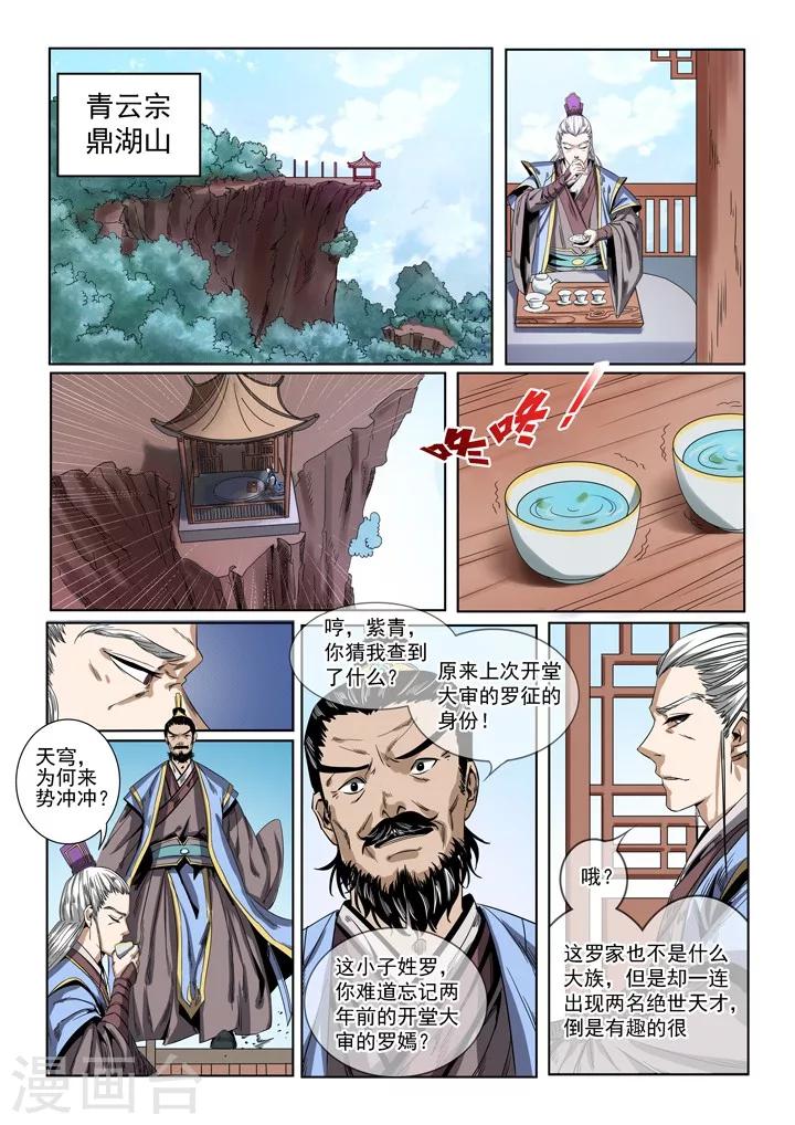 《百炼成神（旧）》第50话 初露锋芒 第9页