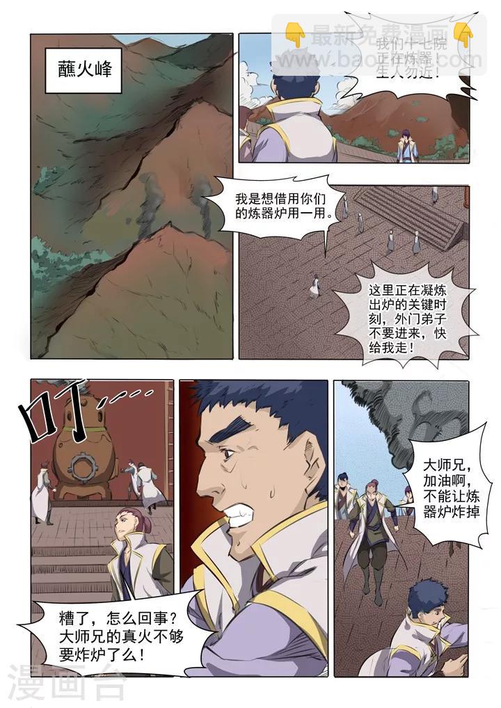 《百炼成神（旧）》第51话 仙剑流光 第10页