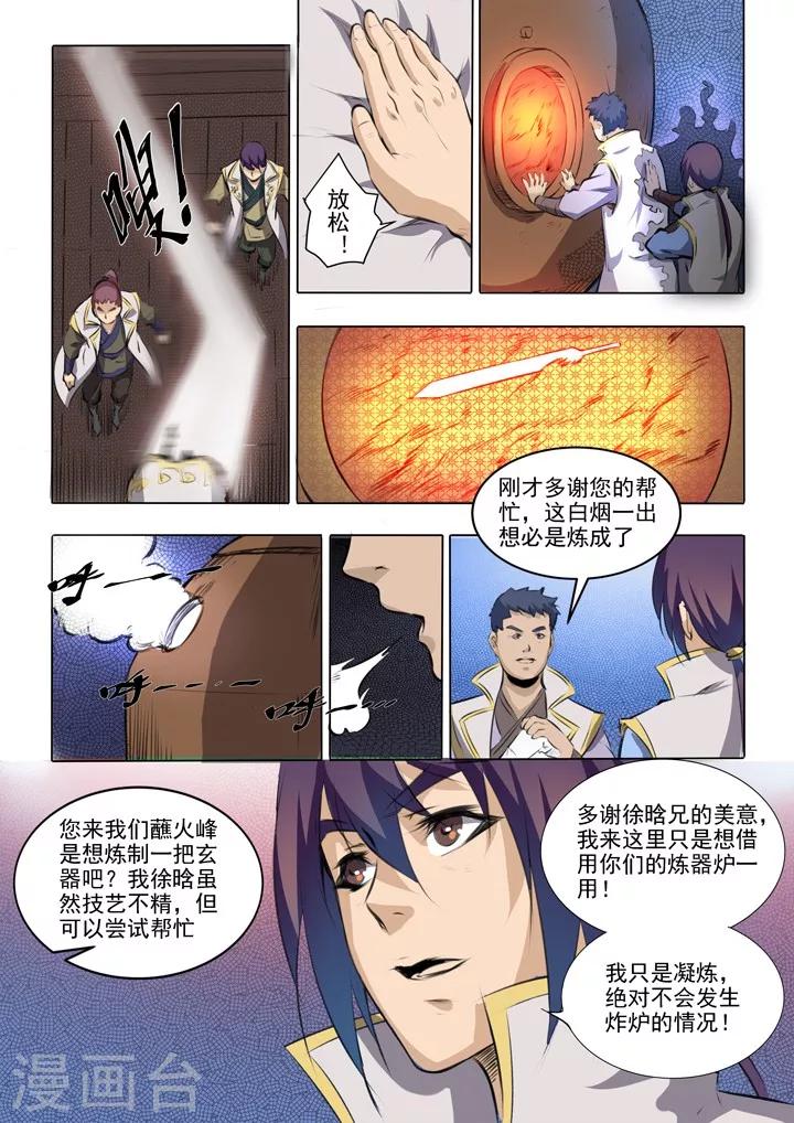 《百炼成神（旧）》第51话 仙剑流光 第11页