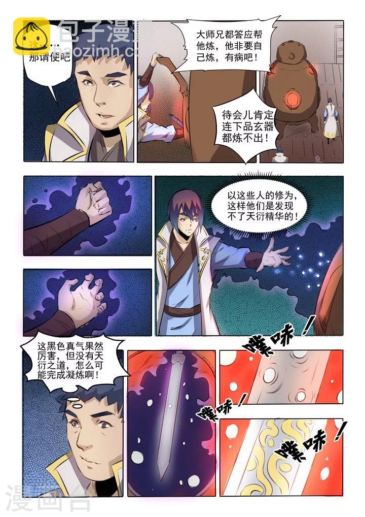 《百炼成神（旧）》第51话 仙剑流光 第12页