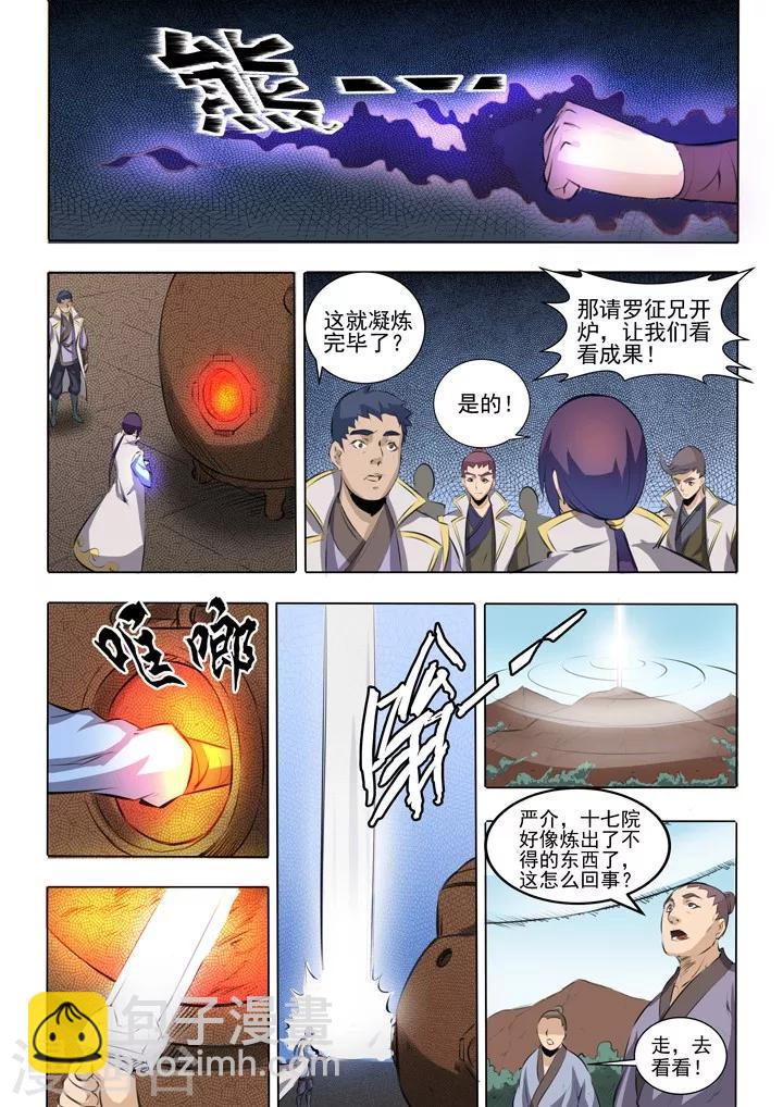《百炼成神（旧）》第51话 仙剑流光 第13页