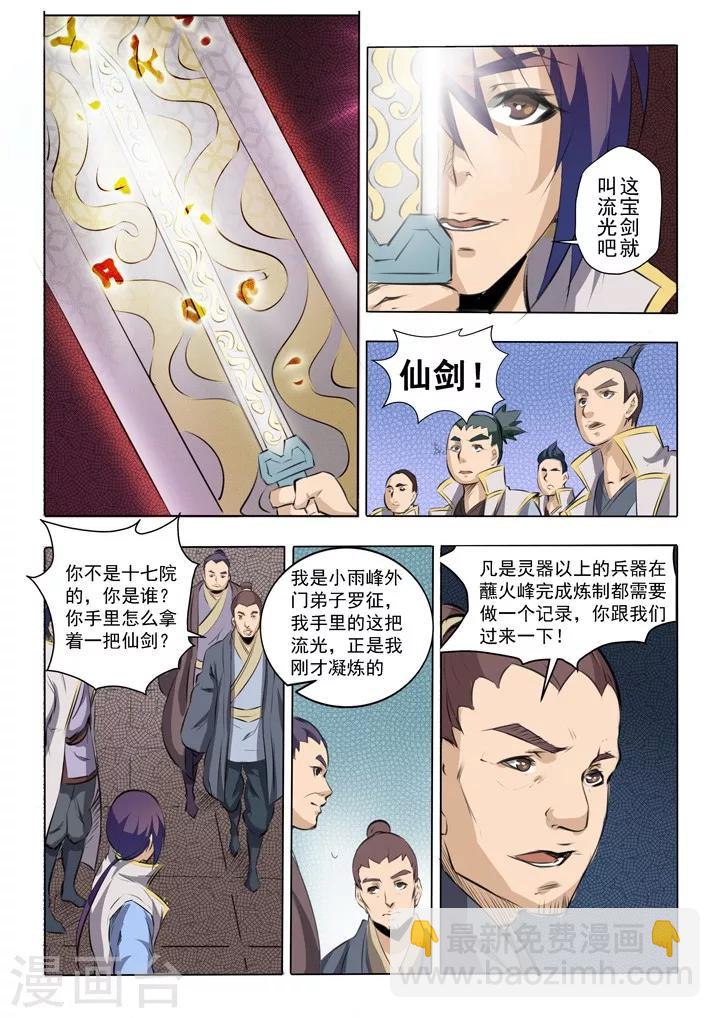《百炼成神（旧）》第51话 仙剑流光 第14页