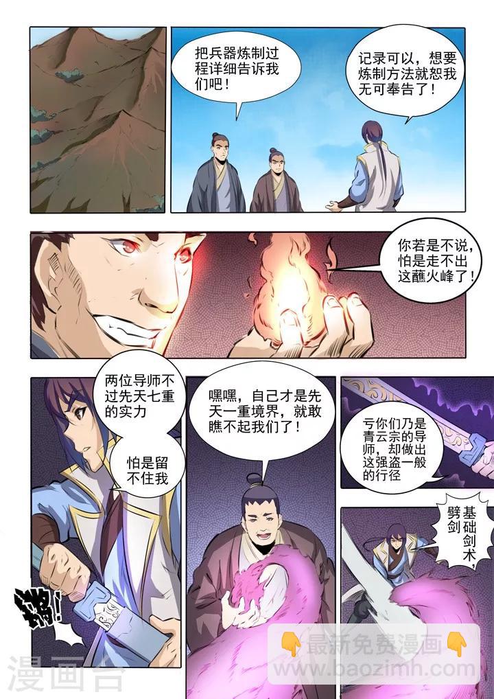 《百炼成神（旧）》第51话 仙剑流光 第15页