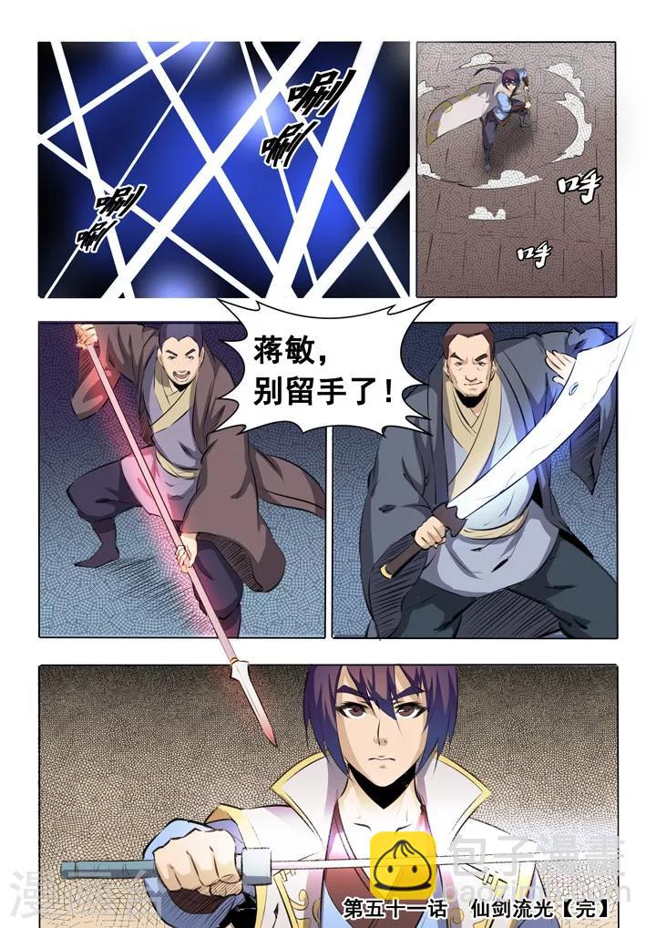 《百炼成神（旧）》第51话 仙剑流光 第16页