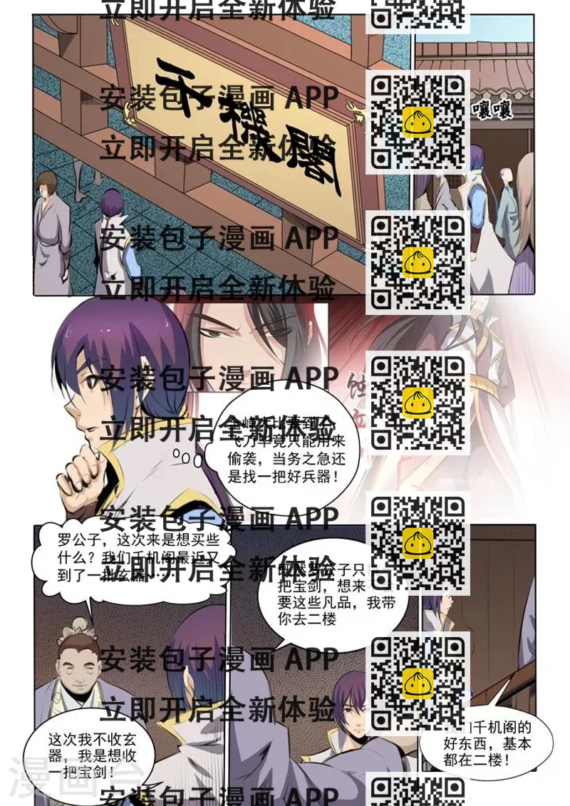 《百炼成神（旧）》第51话 仙剑流光 第2页