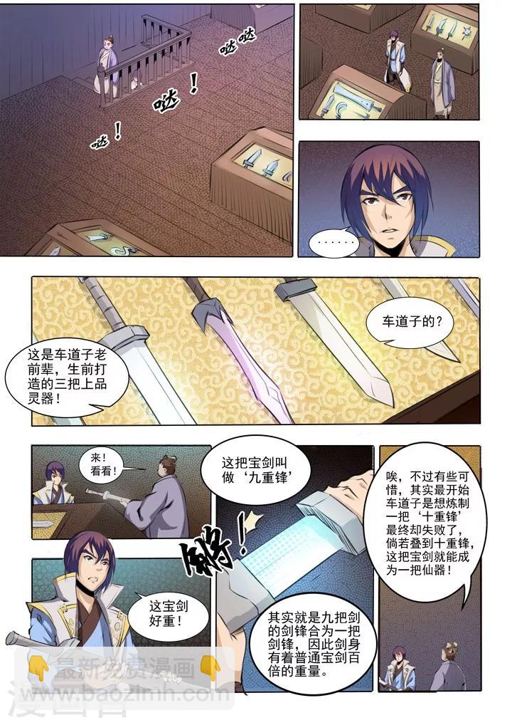 《百炼成神（旧）》第51话 仙剑流光 第3页