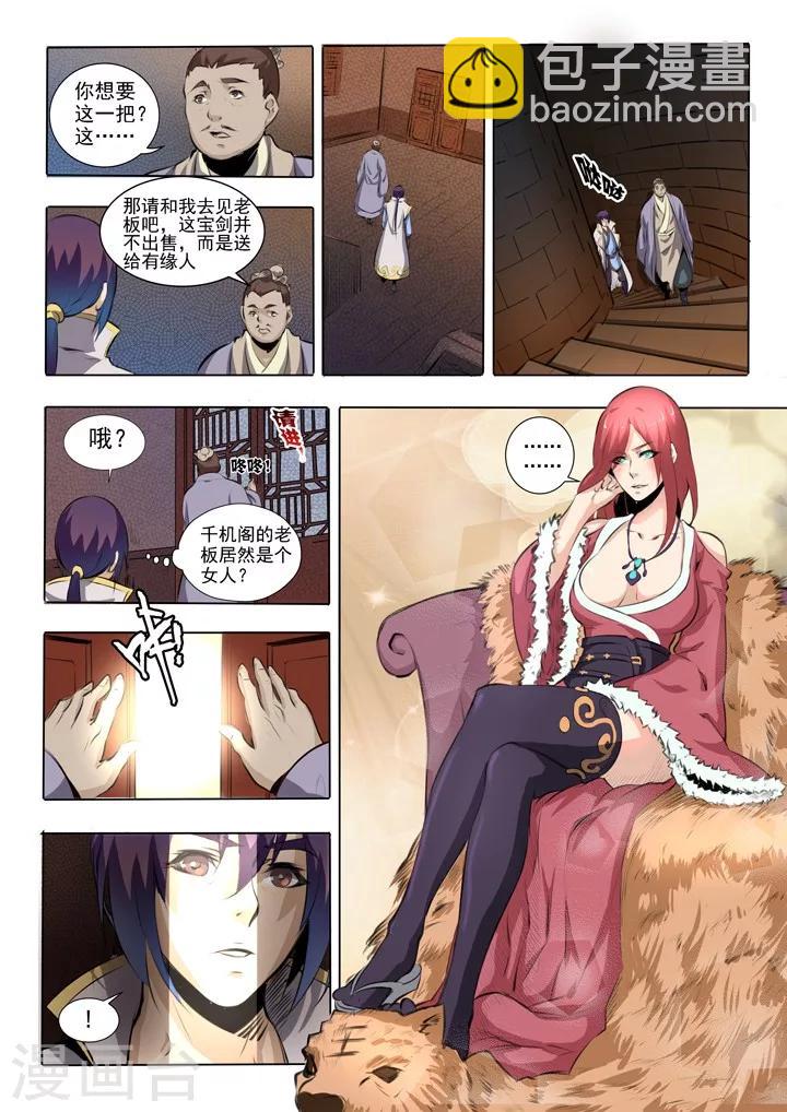 《百炼成神（旧）》第51话 仙剑流光 第6页