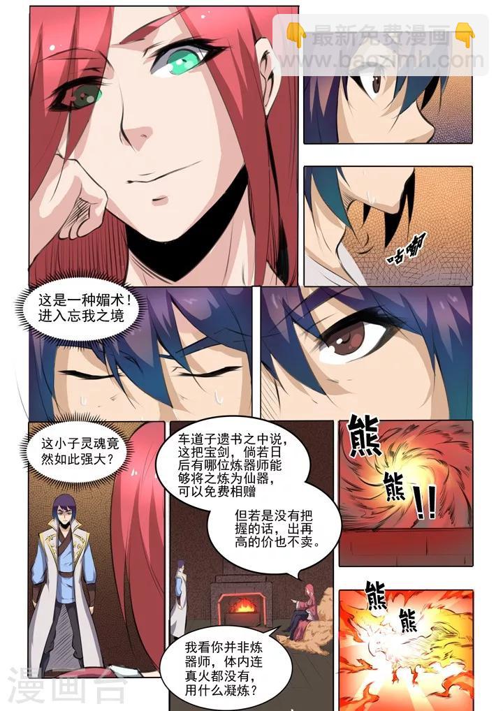 《百炼成神（旧）》第51话 仙剑流光 第7页