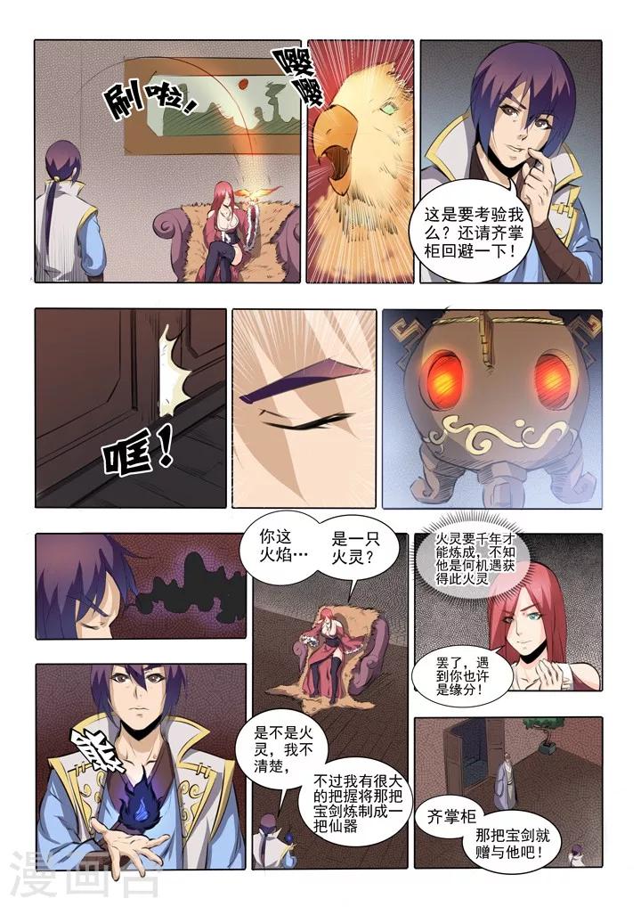 《百炼成神（旧）》第51话 仙剑流光 第8页