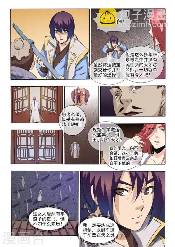 《百炼成神（旧）》第51话 仙剑流光 第9页