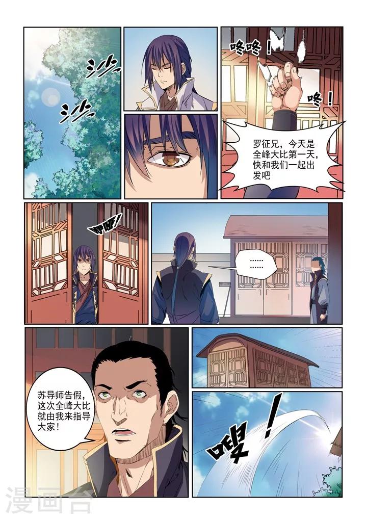 《百炼成神（旧）》第54话 全峰大比 第10页