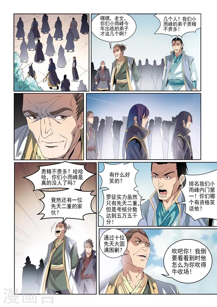 《百炼成神（旧）》第54话 全峰大比 第11页