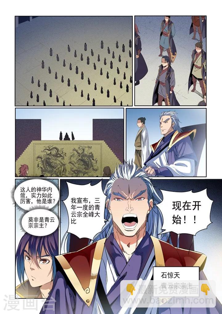 《百炼成神（旧）》第54话 全峰大比 第12页