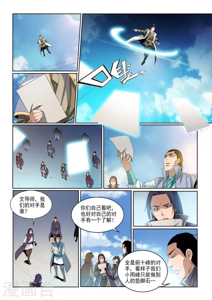《百炼成神（旧）》第54话 全峰大比 第13页