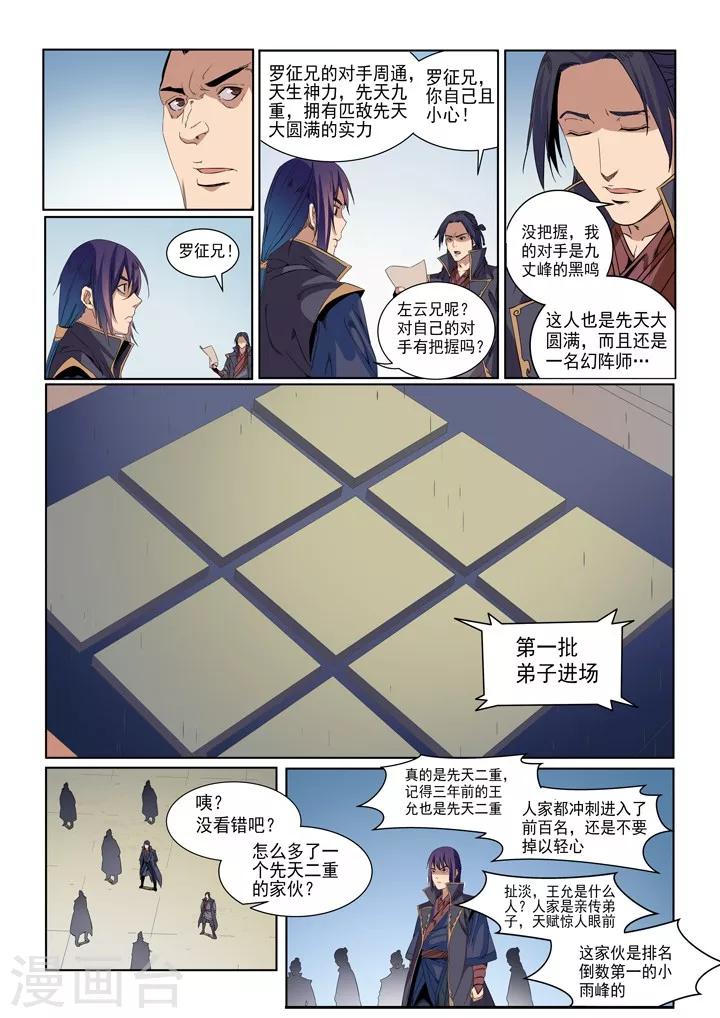 《百炼成神（旧）》第54话 全峰大比 第14页