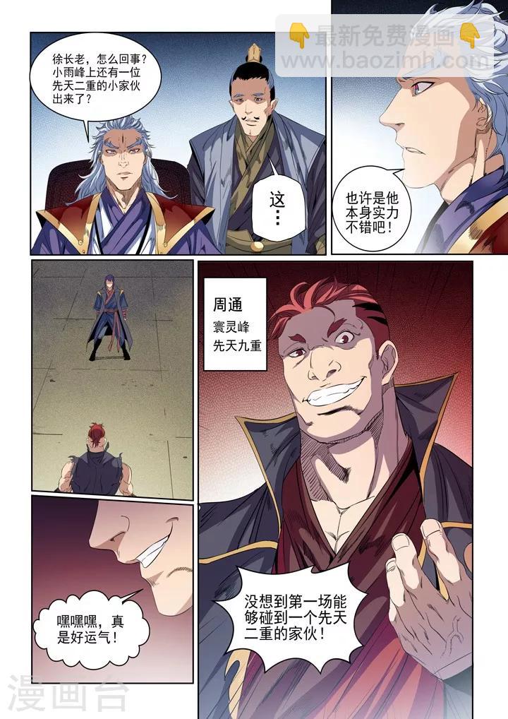 《百炼成神（旧）》第54话 全峰大比 第15页