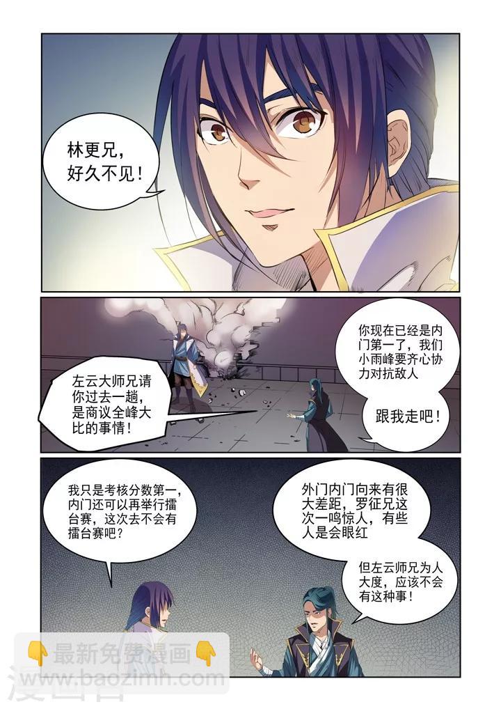 《百炼成神（旧）》第54话 全峰大比 第2页