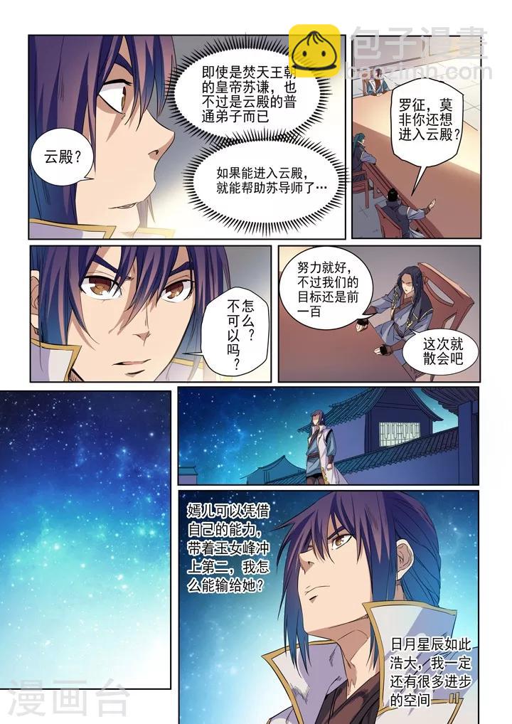 《百炼成神（旧）》第54话 全峰大比 第6页
