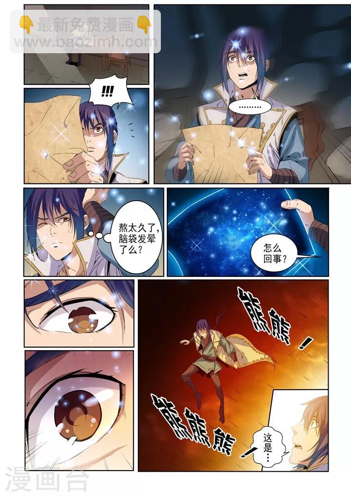 《百炼成神（旧）》第54话 全峰大比 第7页