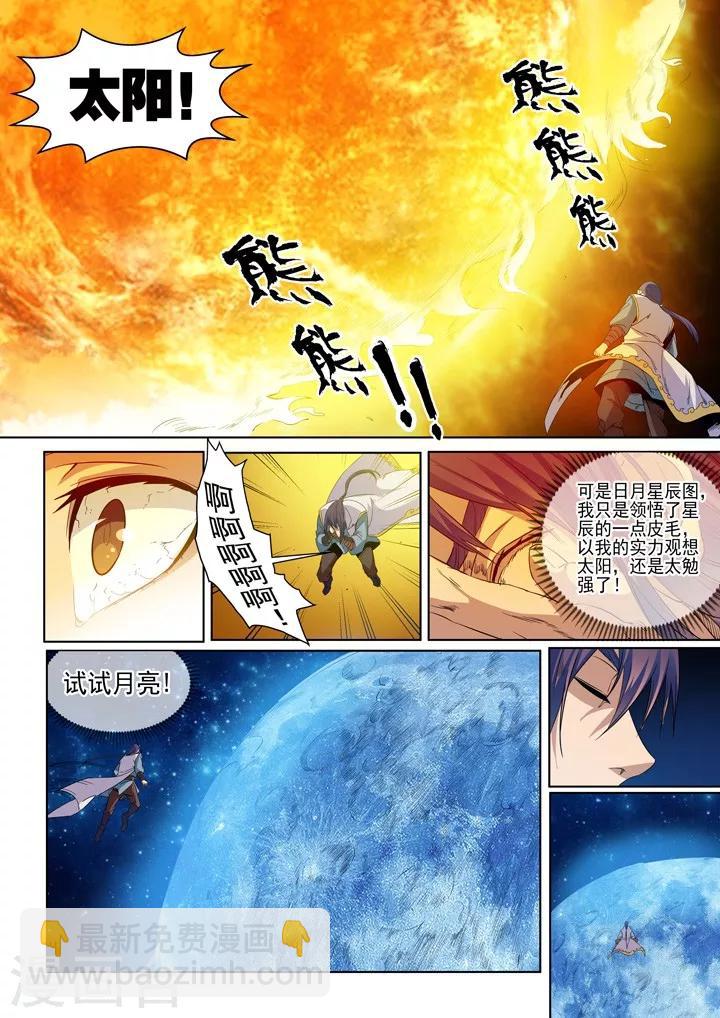 《百炼成神（旧）》第54话 全峰大比 第8页