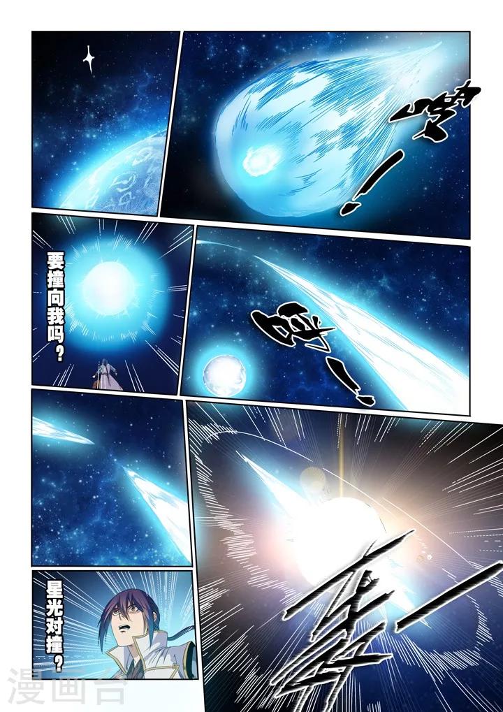 《百炼成神（旧）》第54话 全峰大比 第9页