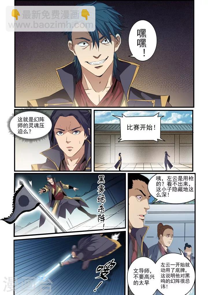 《百炼成神（旧）》第55话先声夺人 第10页
