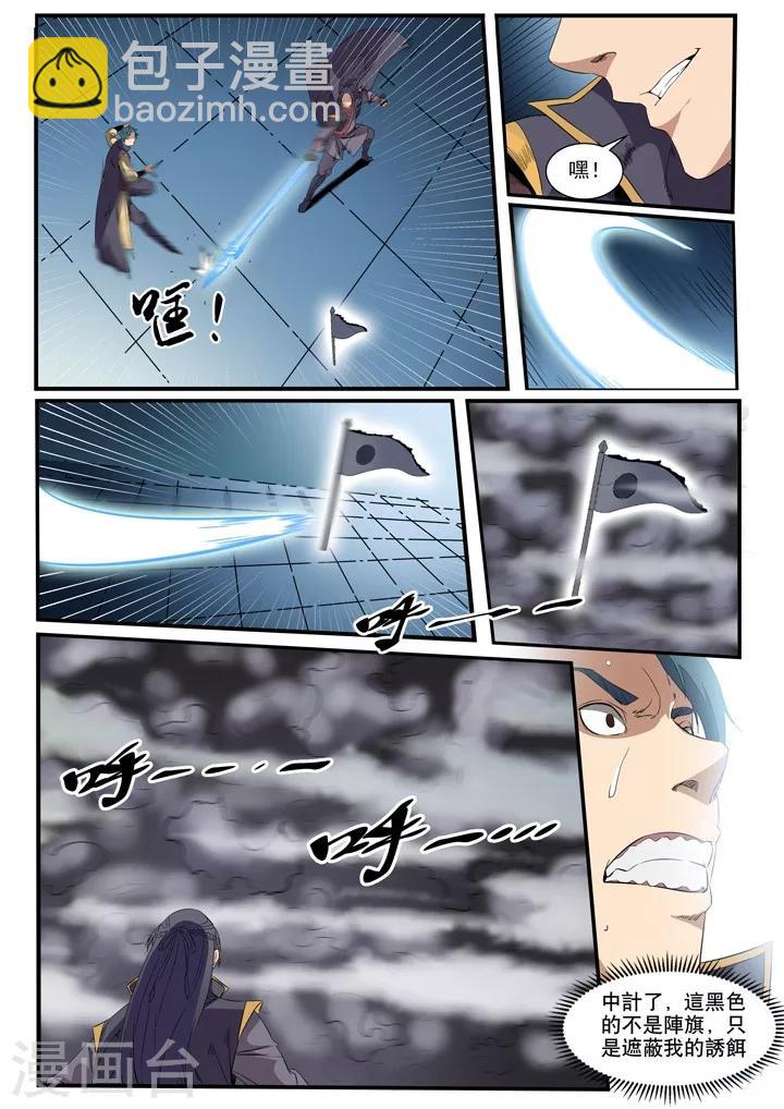 《百炼成神（旧）》第55话先声夺人 第11页