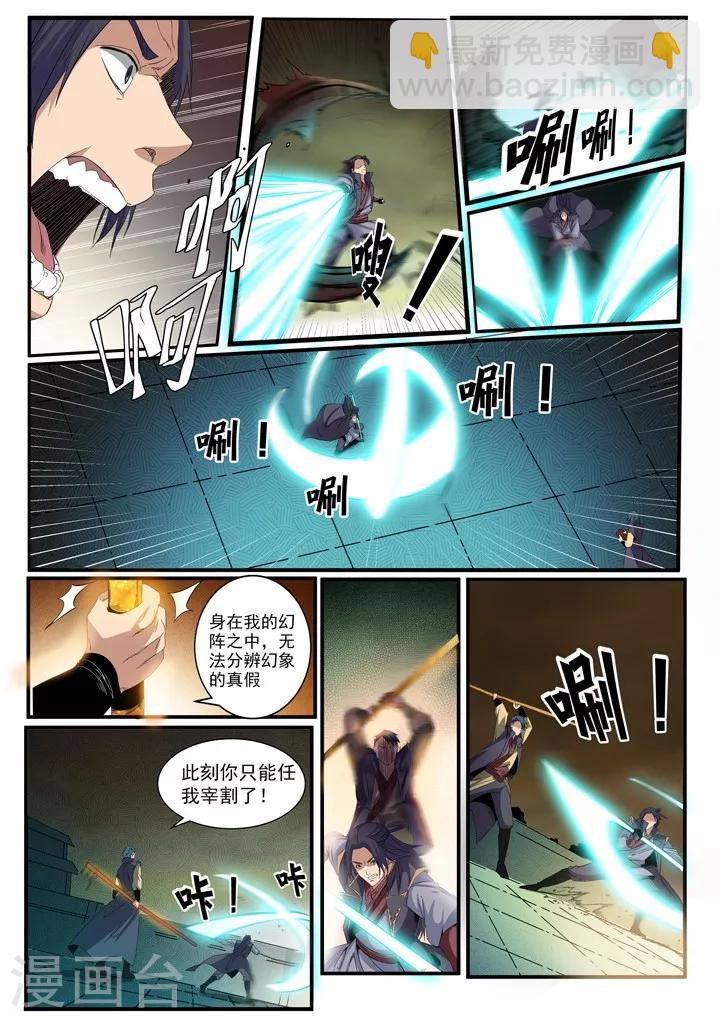《百炼成神（旧）》第55话先声夺人 第13页