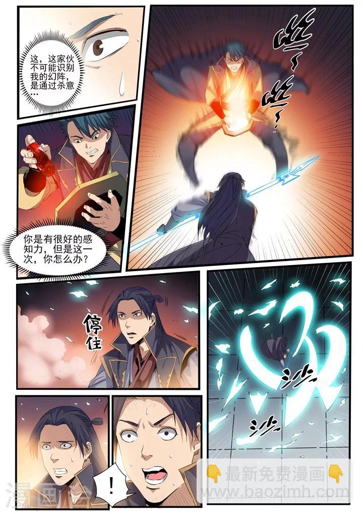 《百炼成神（旧）》第55话先声夺人 第15页