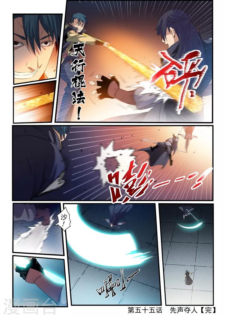 《百炼成神（旧）》第55话先声夺人 第16页
