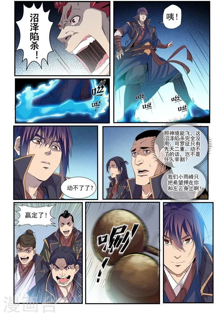 《百炼成神（旧）》第55话先声夺人 第2页