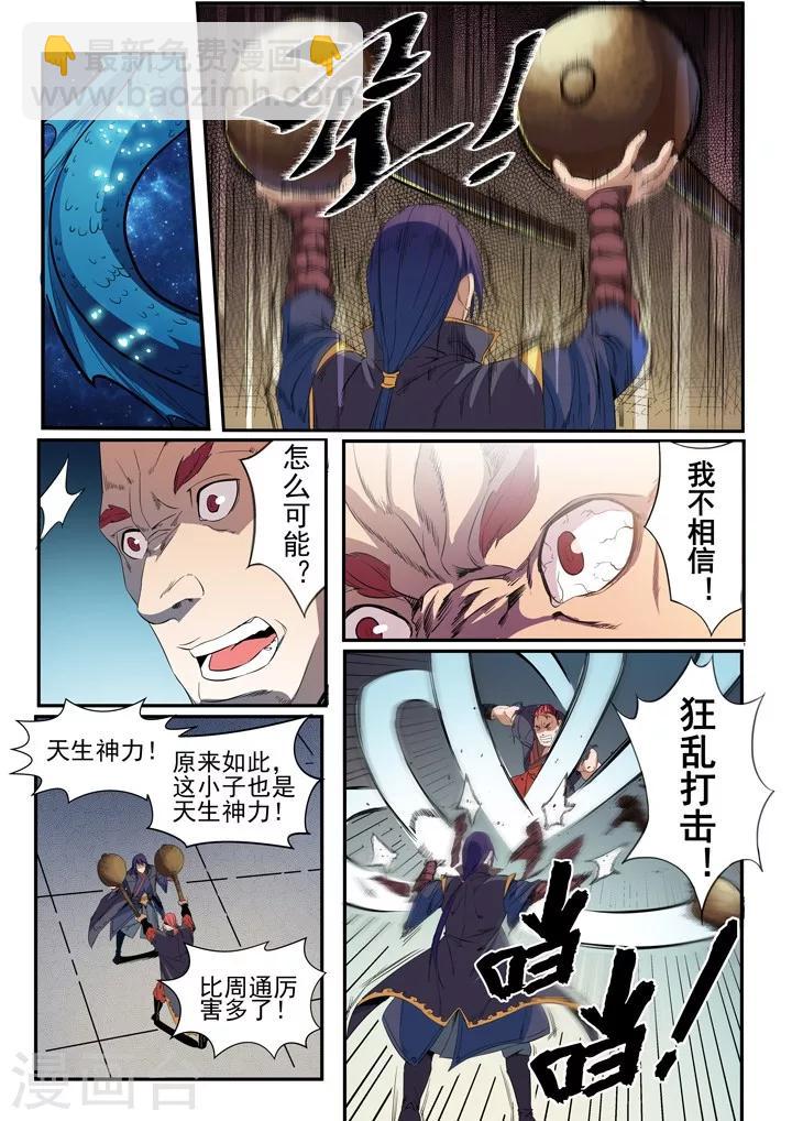 《百炼成神（旧）》第55话先声夺人 第3页