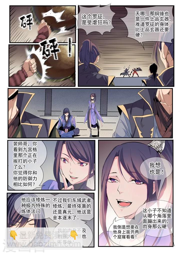 《百炼成神（旧）》第55话先声夺人 第4页
