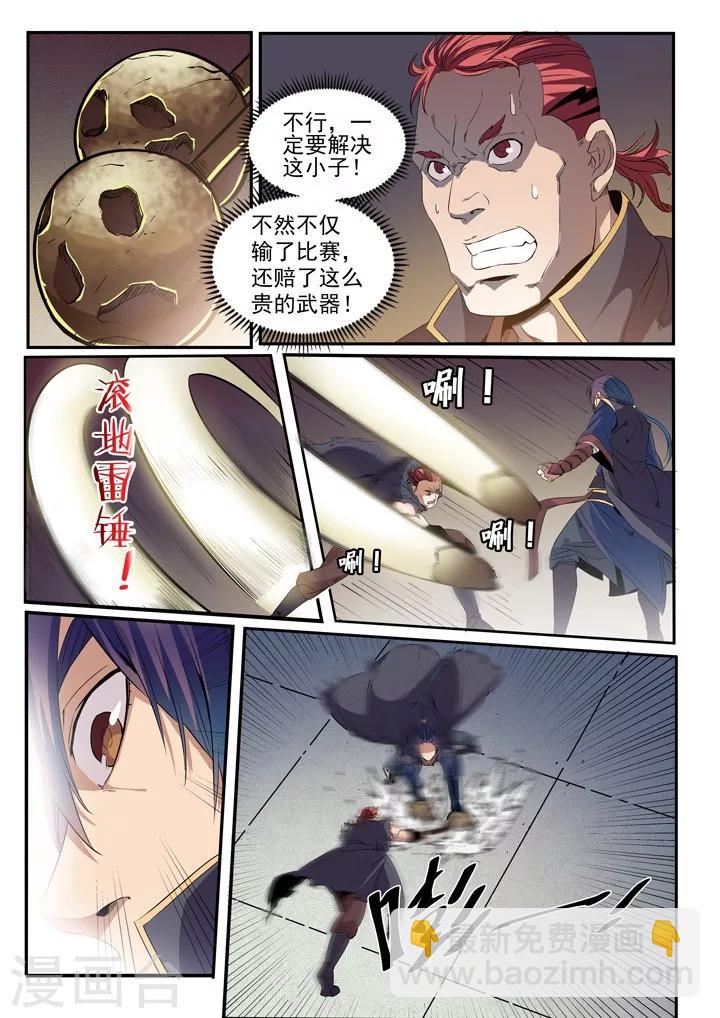 《百炼成神（旧）》第55话先声夺人 第5页