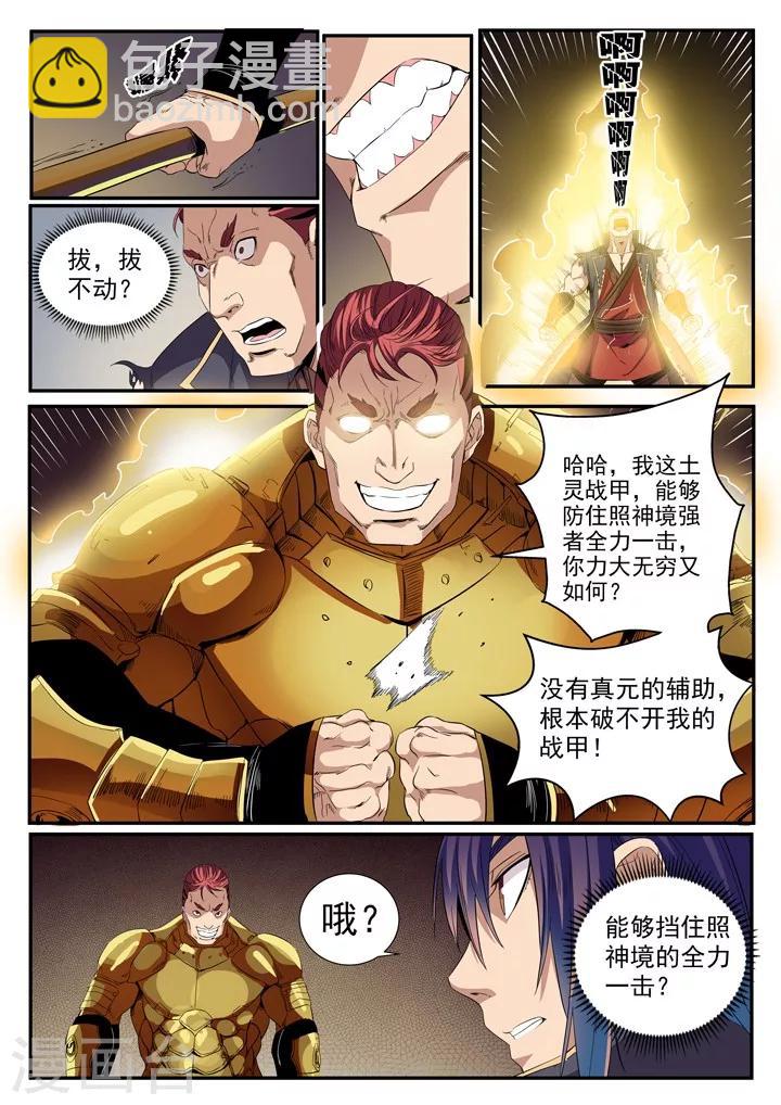 《百炼成神（旧）》第55话先声夺人 第6页