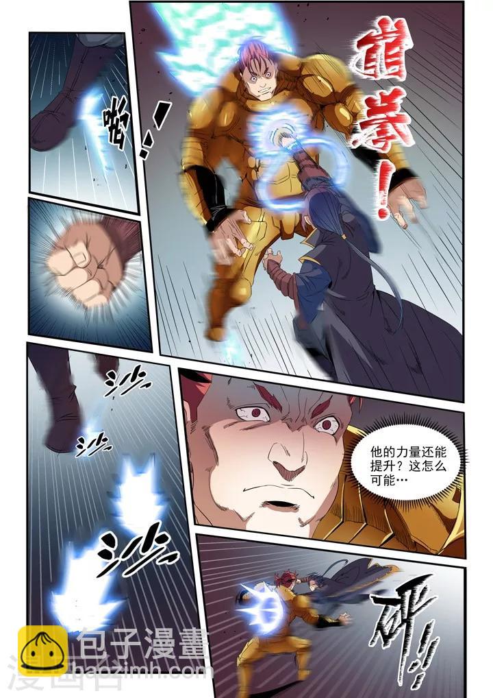 《百炼成神（旧）》第55话先声夺人 第7页