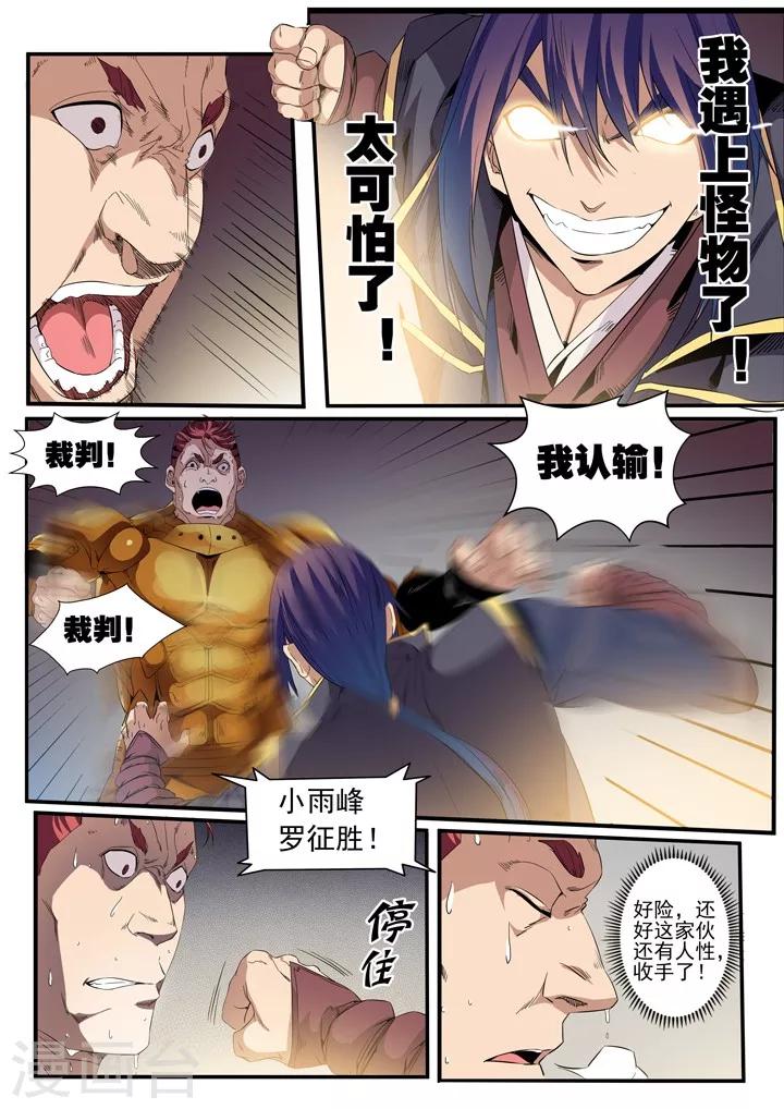 《百炼成神（旧）》第55话先声夺人 第8页