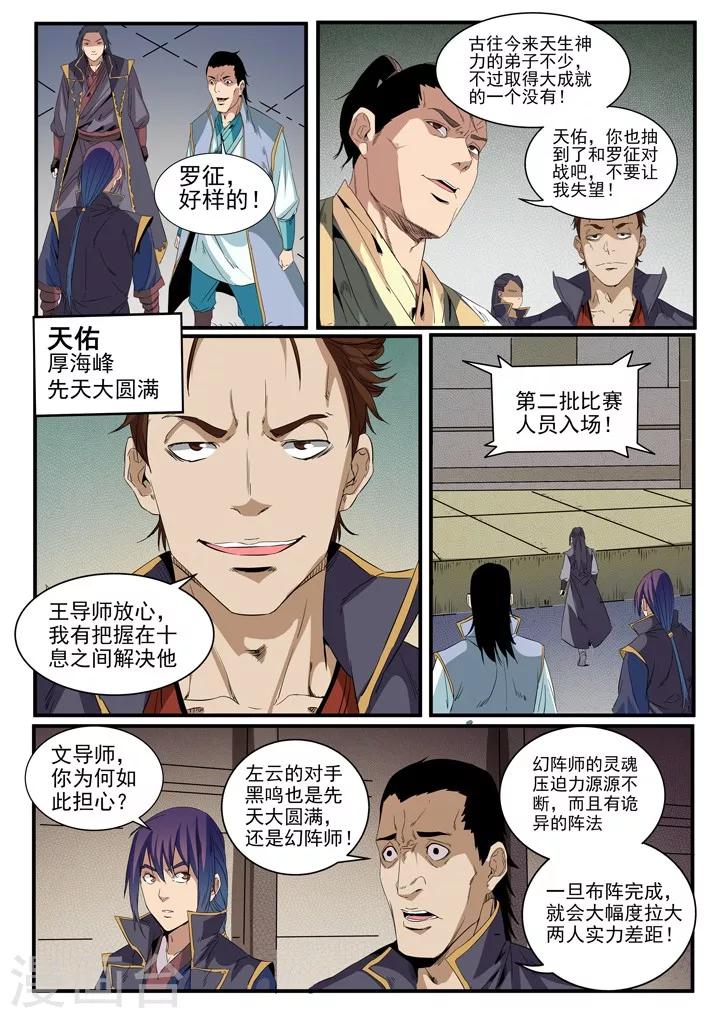 《百炼成神（旧）》第55话先声夺人 第9页