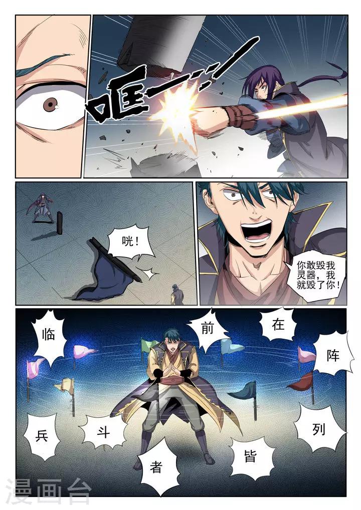 《百炼成神（旧）》第57话 天陨圣火 第10页