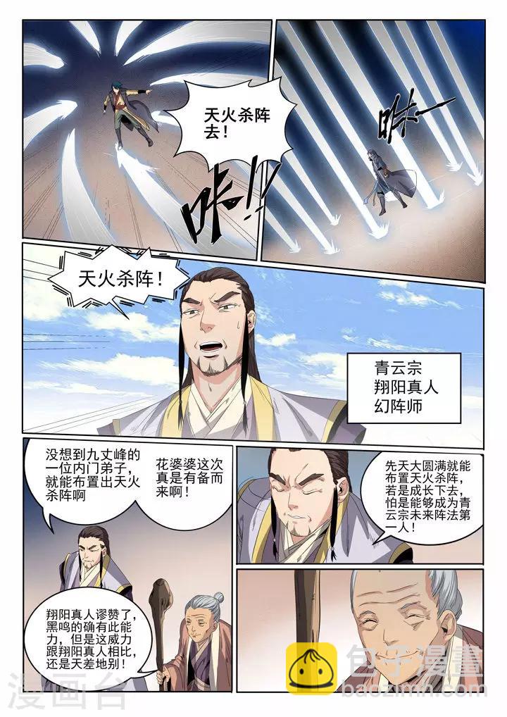 《百炼成神（旧）》第57话 天陨圣火 第11页
