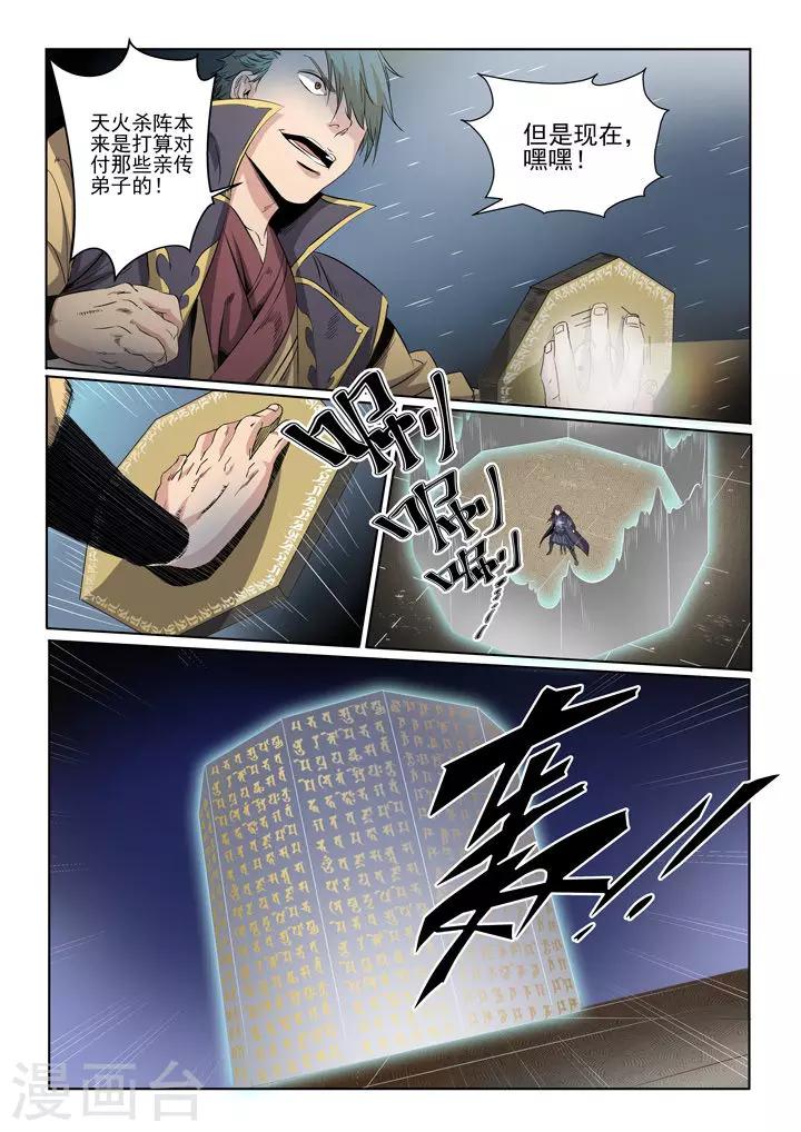 《百炼成神（旧）》第57话 天陨圣火 第12页