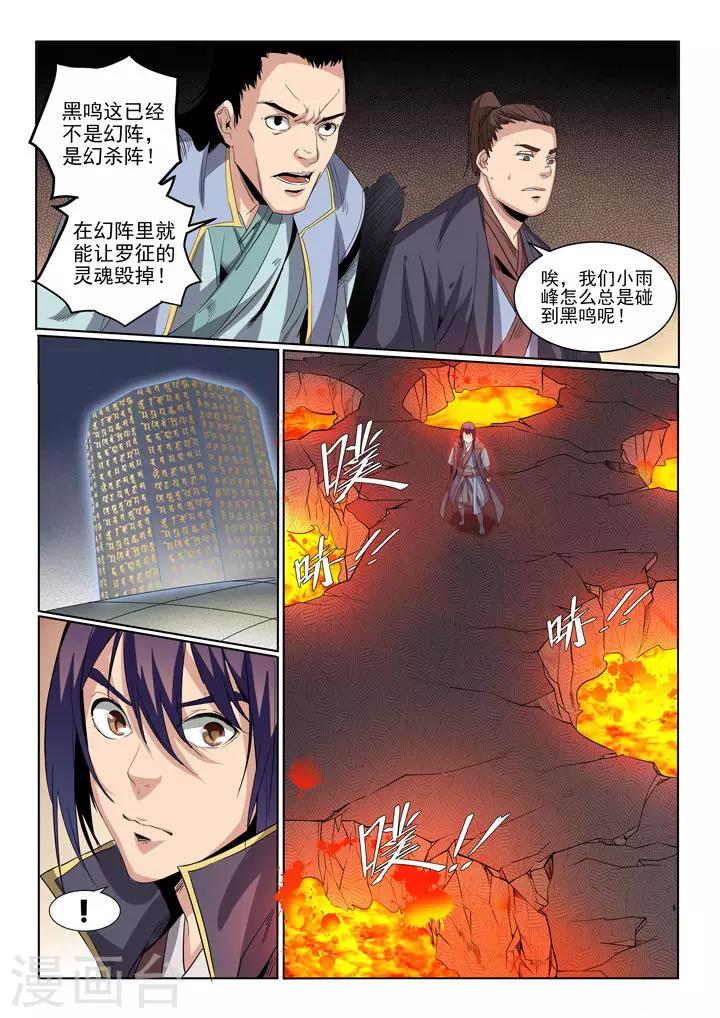 《百炼成神（旧）》第57话 天陨圣火 第13页