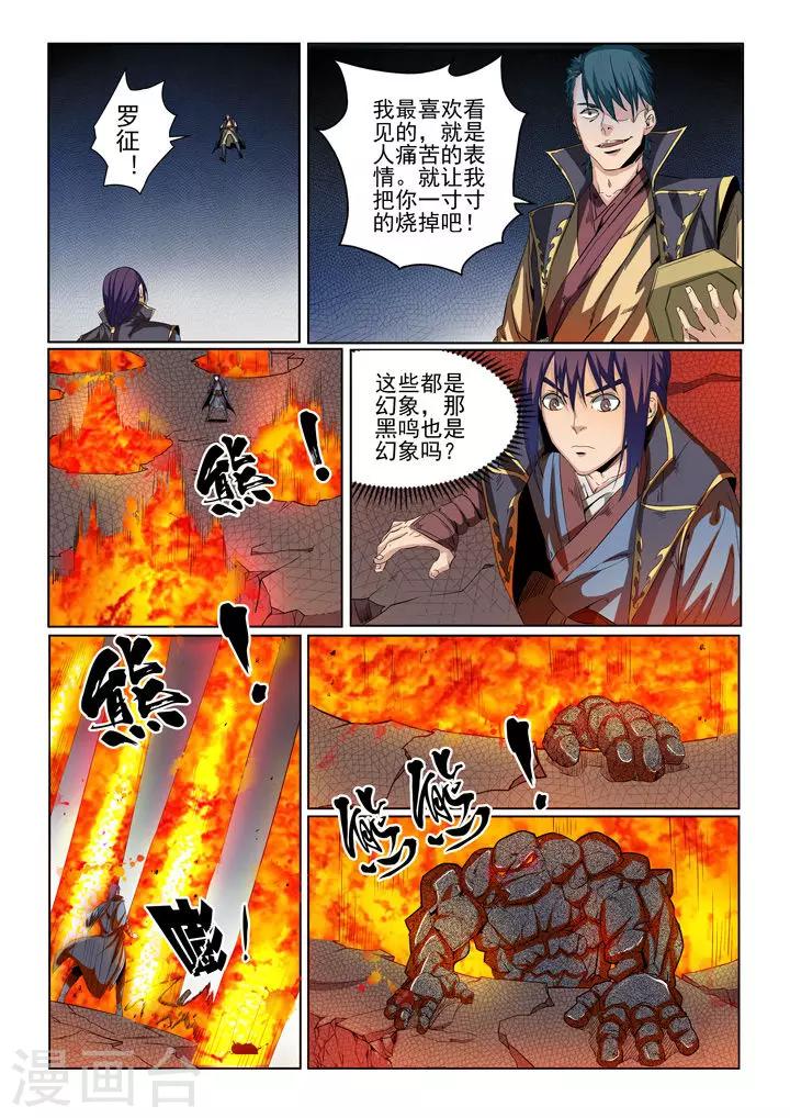 《百炼成神（旧）》第57话 天陨圣火 第14页