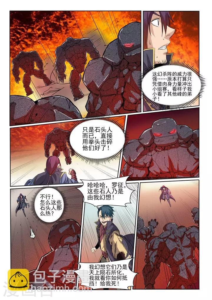 《百炼成神（旧）》第57话 天陨圣火 第15页
