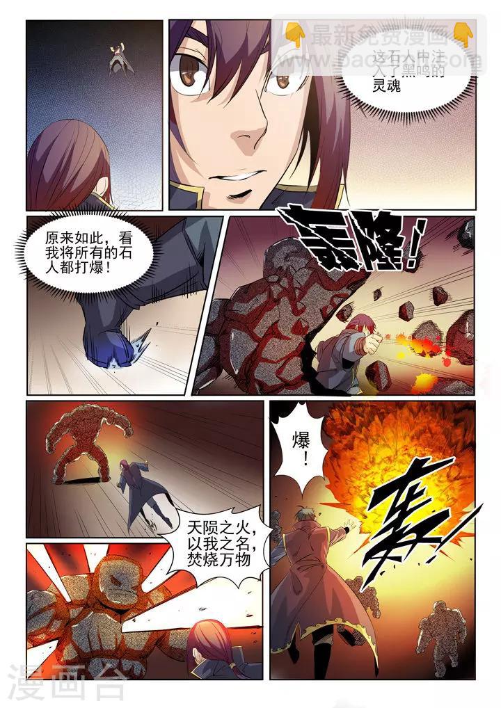 《百炼成神（旧）》第57话 天陨圣火 第17页