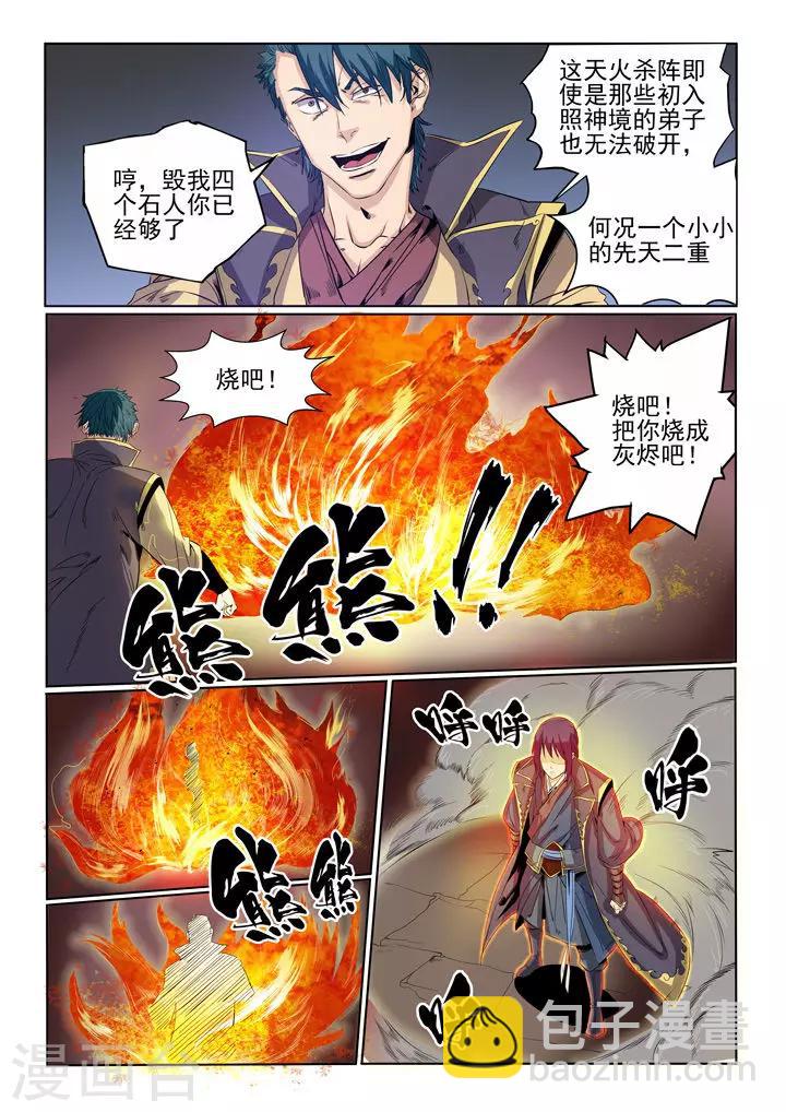 《百炼成神（旧）》第57话 天陨圣火 第18页