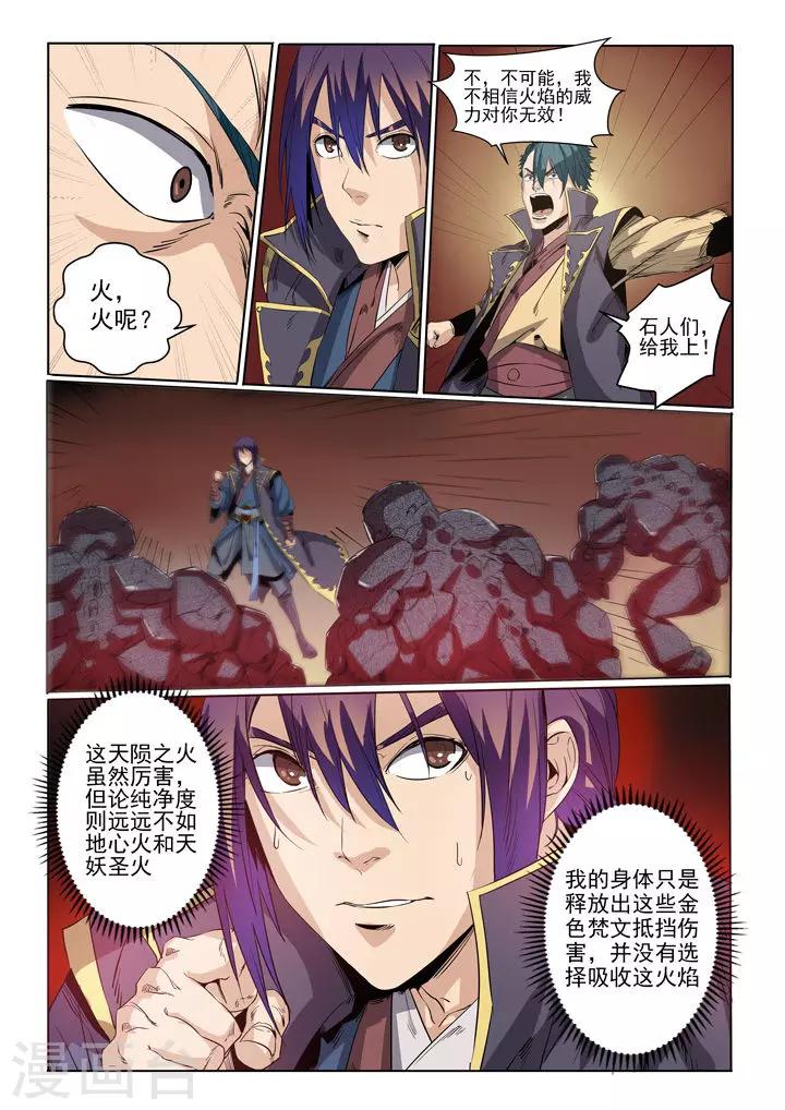 《百炼成神（旧）》第57话 天陨圣火 第19页